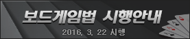 보드게임법시행안내
